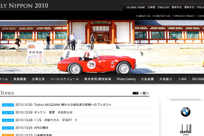 クラシックカーで世界遺産を訪ねる、ラリーニッポン2010開催 画像