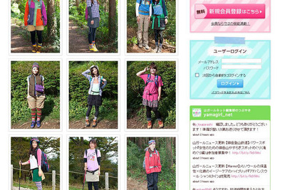 話題の“山ガール”向け情報サイトがオープン 画像