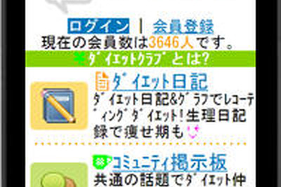 ダイエットクラブがソフトバンク公式サイトをオープン 画像