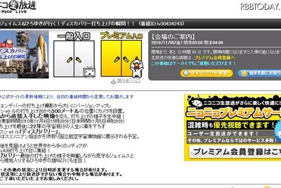 「ディスカバリー」打ち上げ、ニコニコ動画で中継 画像