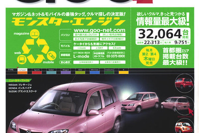 世界に一つだけのクルマ…個性で選ぶコンパクト 画像