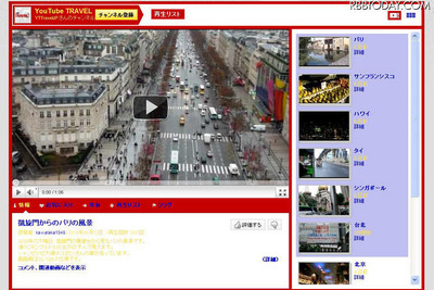 撮影した旅行動画を紹介…YouTube TRAVELオープン 画像