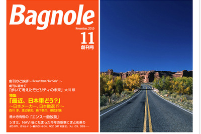 iPad専用デジタルカーマガジン『Bagnole』創刊…『NAVI』後継 画像