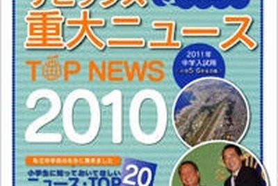 中学入試の時事問題対策に 画像