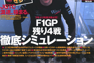 最後に笑うのはフェラーリだ!!　今年のF1は鈴鹿で決まる 画像