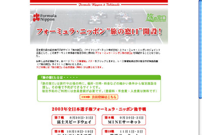【Fニッポン】「旅の窓口」で宿を簡単予約…サーキット来場者の味方! 画像