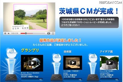 これで茨城も有名になっぺ！…動画グランプリ決定 画像