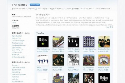 アップル、iTunesでビートルズの取り扱い開始 画像