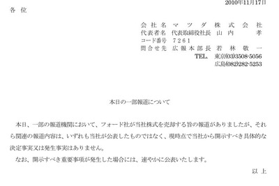 マツダ「現時点で決定事実はない」…フォードのマツダ株売却 画像