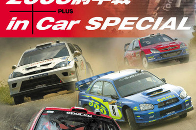 WRC前半戦を凝縮!　スパイクからDVD 画像