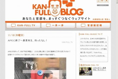 菅総理の「カンフルブログ」正式オープン 画像