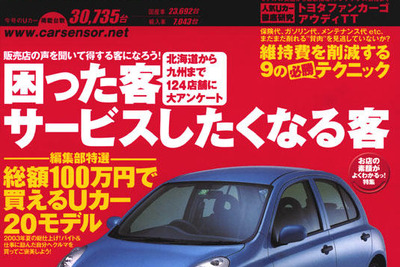 最初の電話から!　クルマ購入時、これは気をつけなきゃ 画像