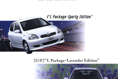 ラベンダーの香り薫る5ページ---トヨタ『ヴィッツ』の特別仕様車 画像