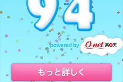 “婚活偏差値”がわかる iPhoneアプリ 画像