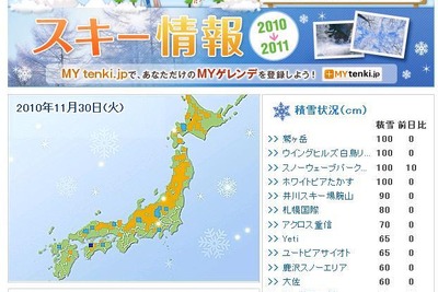 スキー場の滑走・積雪情報サイトがオープン 画像