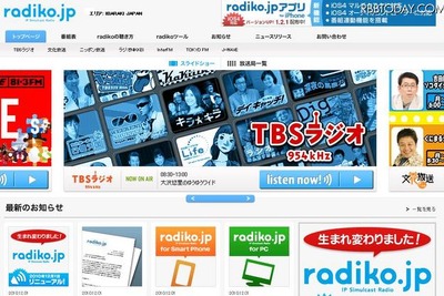 radikoが配信地域を拡大…茨城、栃木、滋賀など 画像