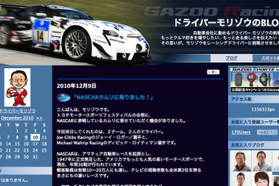豊田章男社長、700馬力のNASCARに乗る 画像