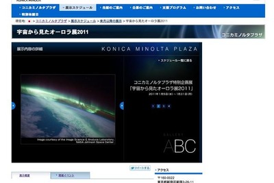 宇宙から見たオーロラ 1月5日から 画像