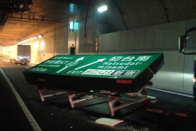 首都高トンネル内看板落下、打込式ピンの強度不足か 画像