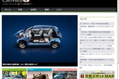EV専門サイトを開設…フォーバイフォーマガジン社 画像
