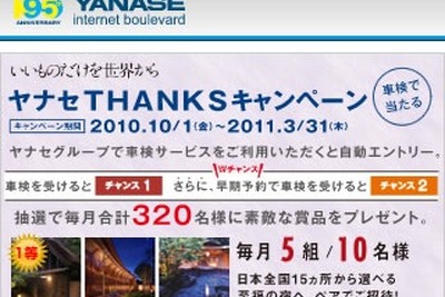 ヤナセ、ウェブサイトにiPhone対応ページを追加 画像