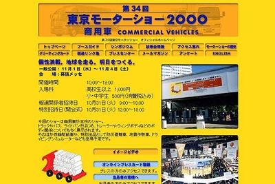 【東京ショー】第34回概要発表---ディーゼル・テクノロジー展? 画像