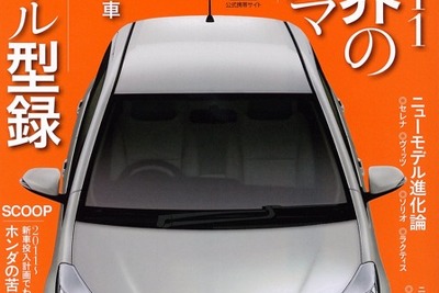 お年玉をためて買う！　2011年の新型車SCOOPスペシャル 画像