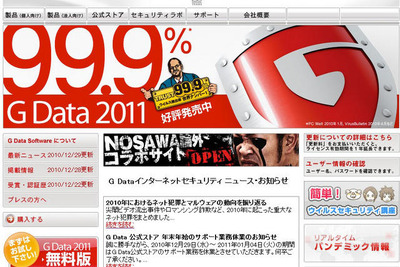 2010年のネット犯罪ダイジェスト…G Data 画像