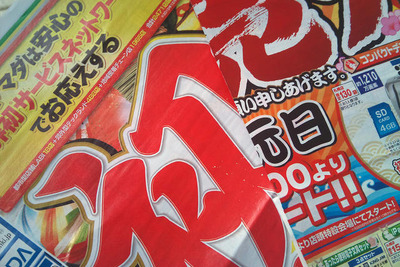 量販店の初売り情報をチェック！ 画像