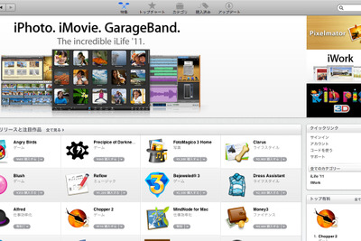 Mac App Store がオープン 画像