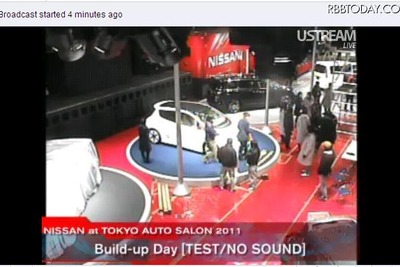 【東京オートサロン11】日産ブースがUstreamでライブ中継 画像