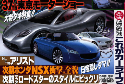日産の“東京ショー隠し玉”って何よ?! 画像