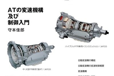 ATの機構・原理から制御・評価まで---入門書 画像