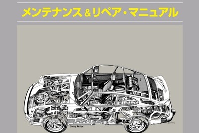 英ヘインズの整備シリーズが日本刊行…ポルシェ 911 画像