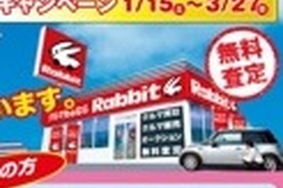 クルマ売るなら…10万円キャッシュバック当たる？ 画像