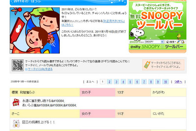 勉強も恋愛も嵐も…2011年子どもの抱負 画像