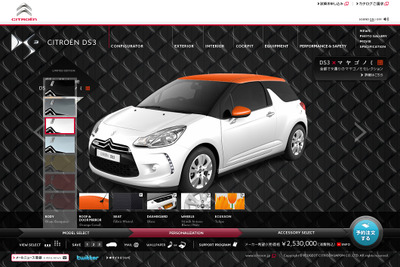 シトロエン、ウェブサイトを新たな販売チャネルに…DS3 予約サイト開設 画像