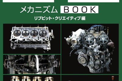 ロードスターを「部品単位の視点で」分析する 画像