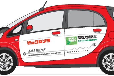 三菱 i-MiEV 、ビックカメラで販売開始…ヤマダ電機に続く 画像