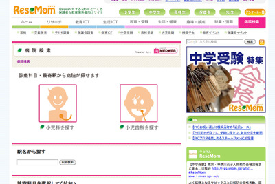 リサーチ&情報サイト「リセマム」に病院検索機能が追加 画像