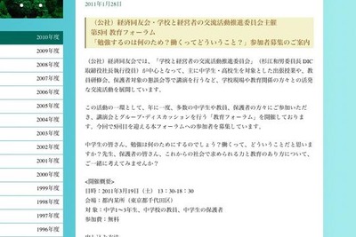 中学生が経営者と語り合う…経済同友会フォーラム　3月19日 画像