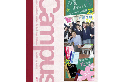 ノートをオリジナルにデコる…コクヨのサービス 画像