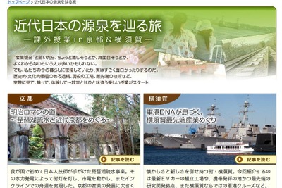 京都・横須賀を舞台に近代日本の源泉をたどる　MapFan Webが特集 画像
