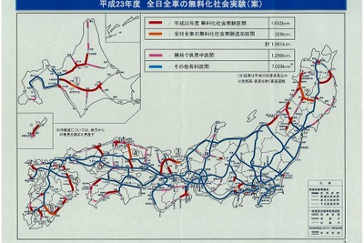 【高速道路新料金】全日全車種・夜間トラック無料化区間　2011年度 画像