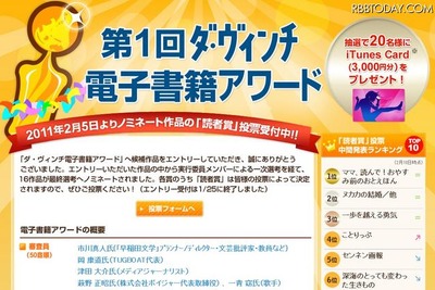 電子書籍アワード、ノミネート16作品 画像