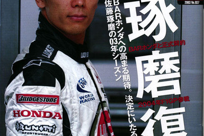 2004年琢磨、F1参戦決定!……がもう載ってる!! 画像
