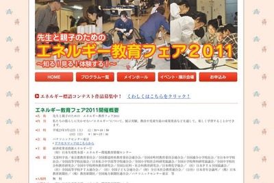 先生と親子のための「エネルギー教育フェア」　3月12日から 画像