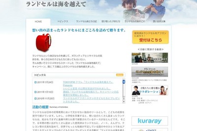 思い出のランドセル、アフガニスタンの子どもたちに届け 画像