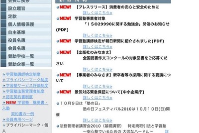 塾トラブル…業界団体がガイドライン 画像
