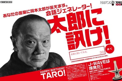 会話は爆発だ！ 岡本太郎さんが質問に答えるジェネレーター 画像